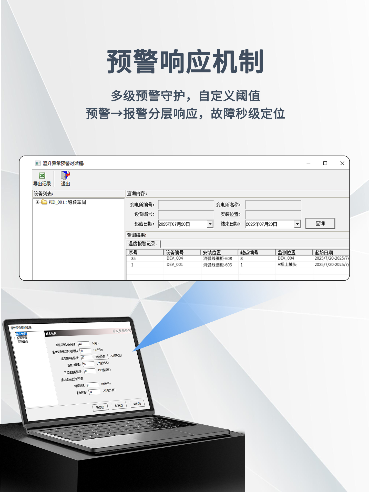 电气接点温度在线监测系统,电力测温软件,测温装置厂家稳传测控