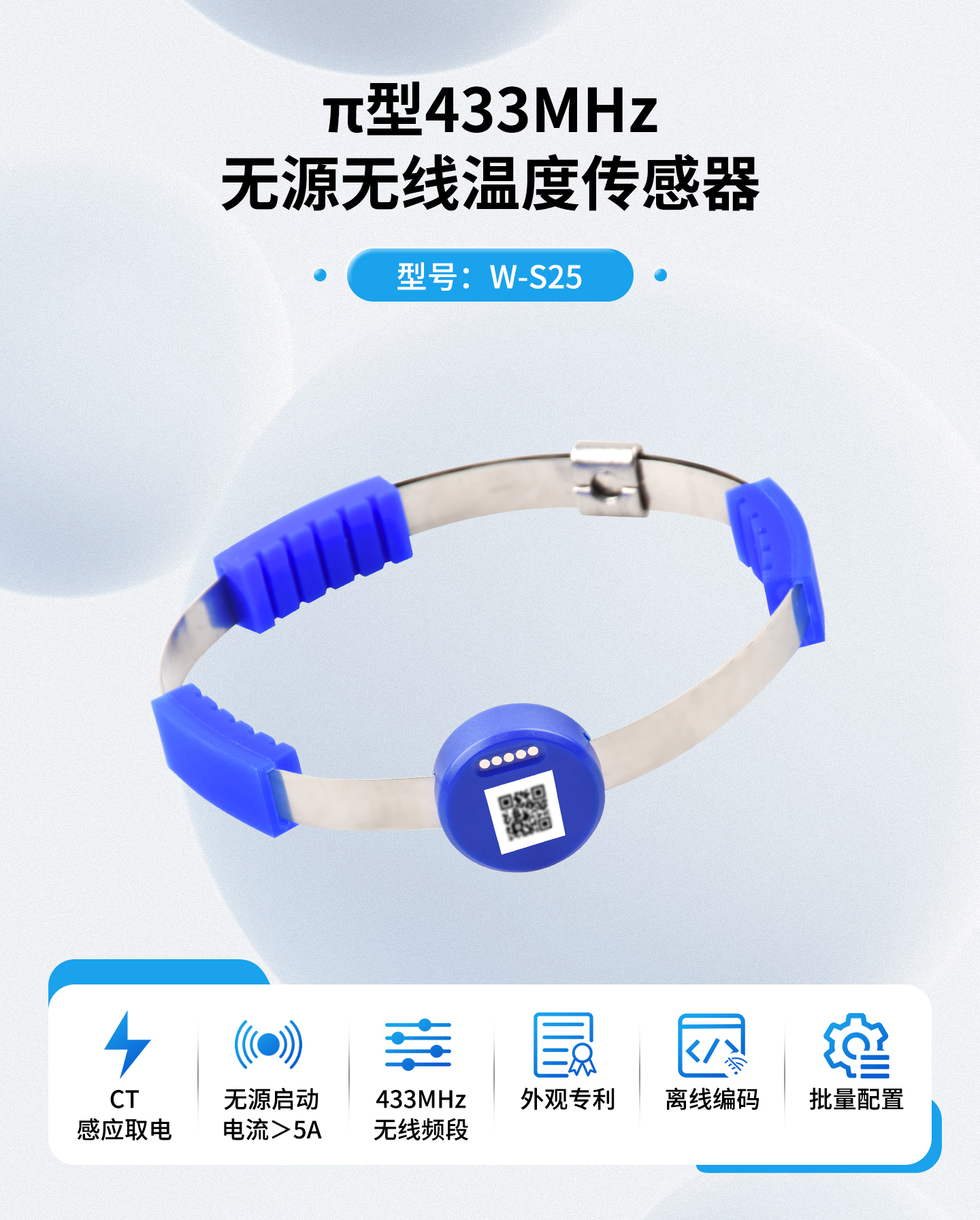 稳传测控W-S25电气接点无线测温传感器 0.4KV-110KV高压设备温度监测