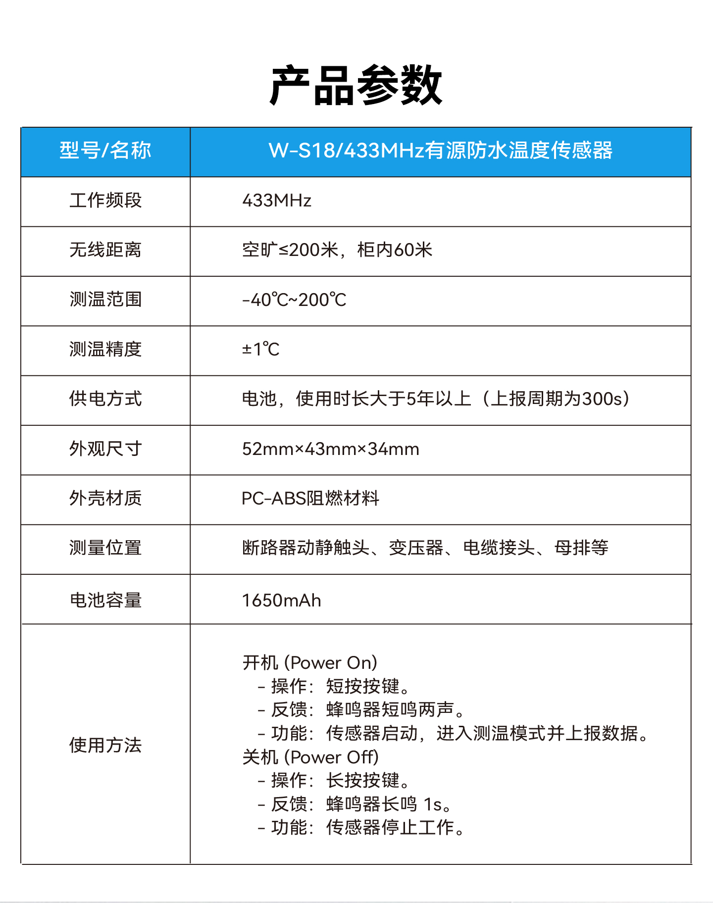 动静触头隔离刀闸母排搭接点温度监测户外防水无线温度传感器W-S18