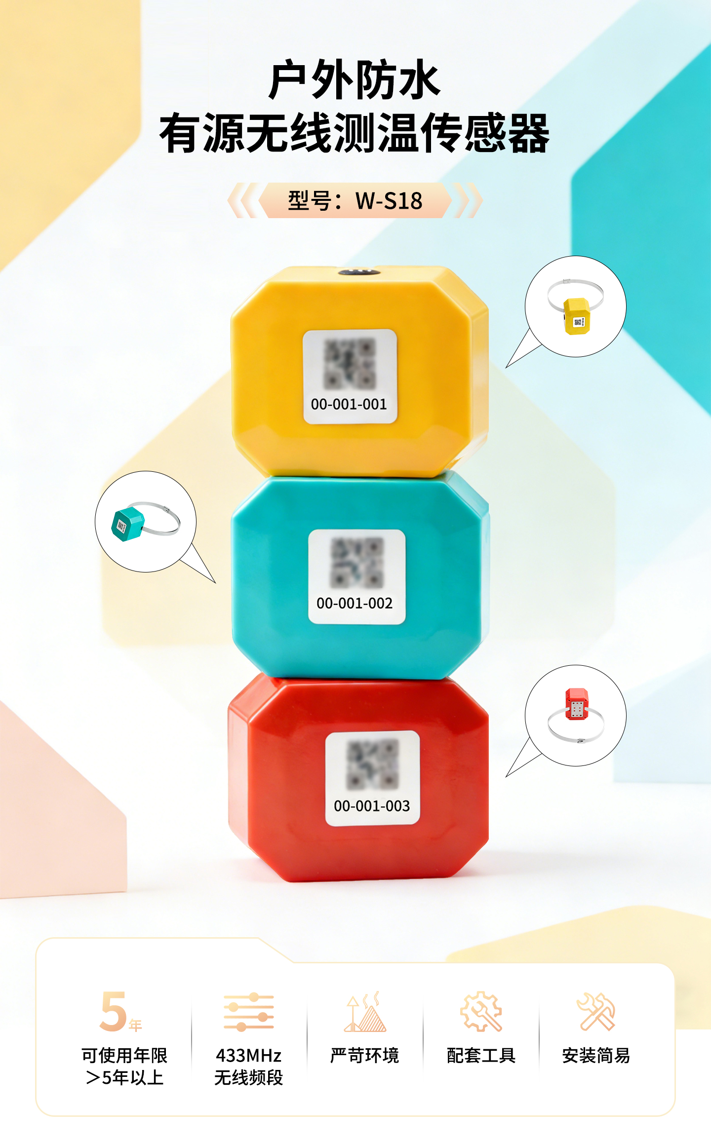 稳传测控W-S18防水型无线温度传感器母排动触头高压柜变压器测温监测设备