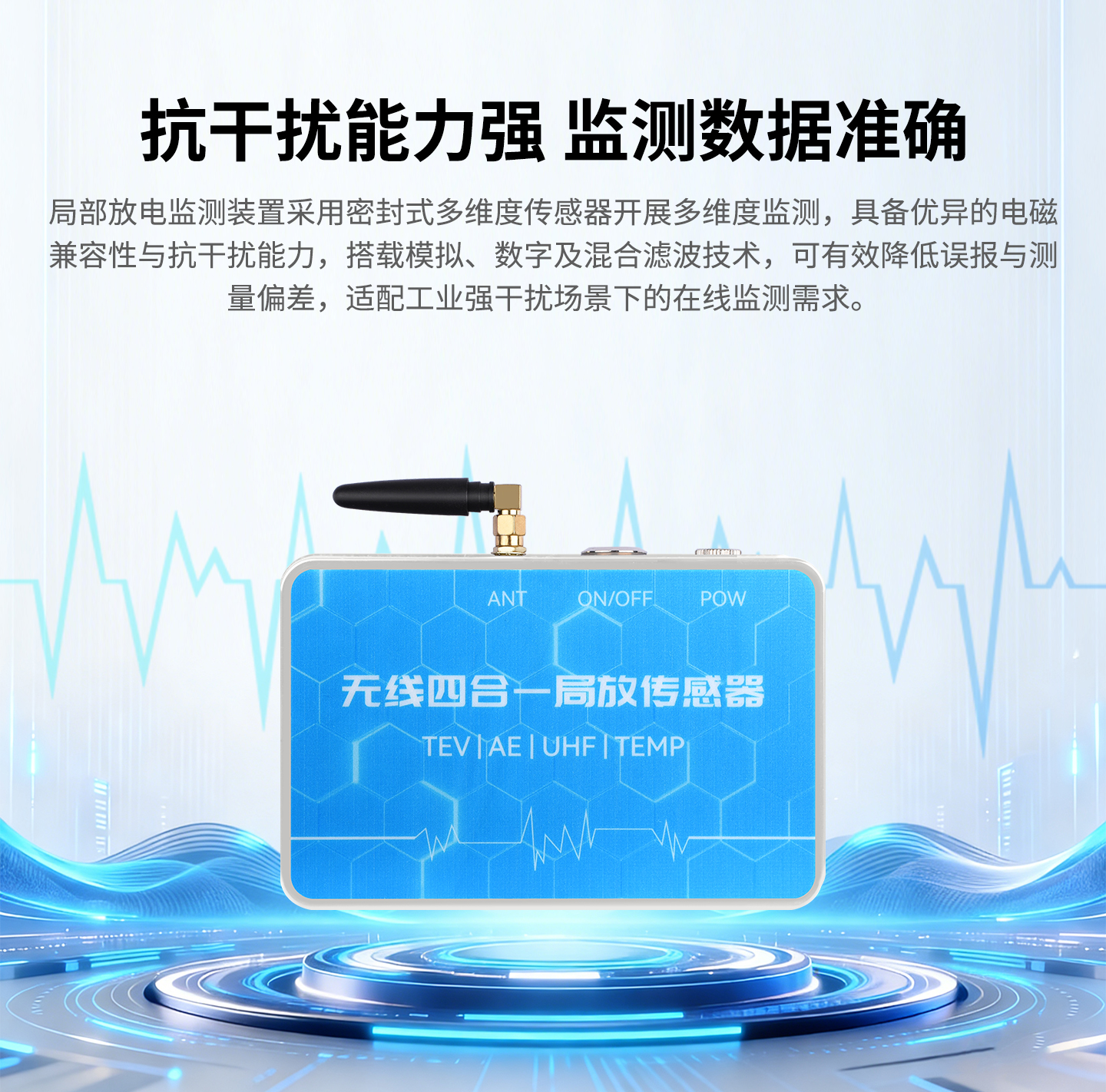 高压开关柜 TEV/超声波/特高频/温度 四合一智能局放传感器