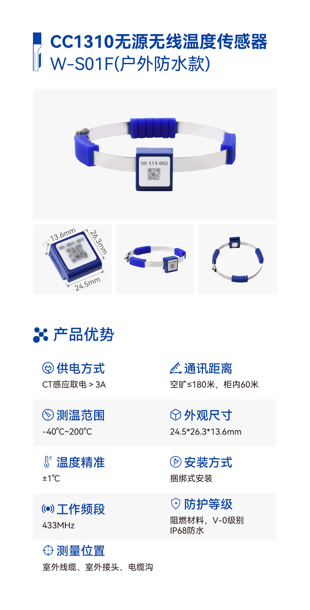 CC1310无源无线温度传感器 W-SO1F(户外防水款）