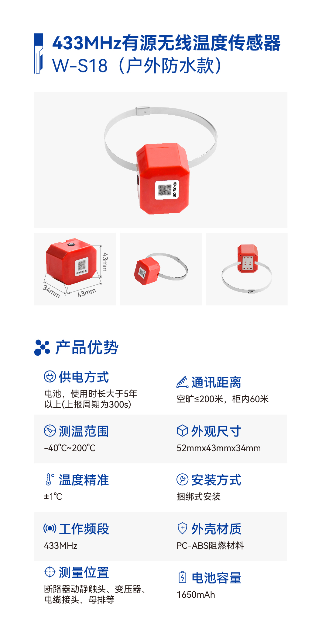 433MHz有源无线温度传感器 W-S18户外防水款