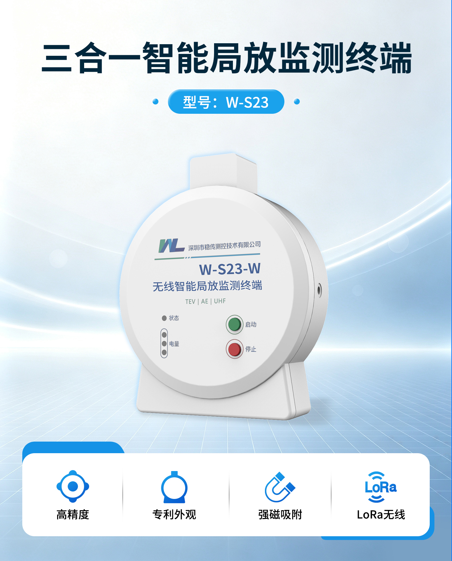深圳市稳传测控 W-S23 局放传感器 高压柜局部放电在线监测装置
